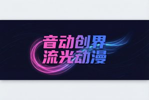 抖音风